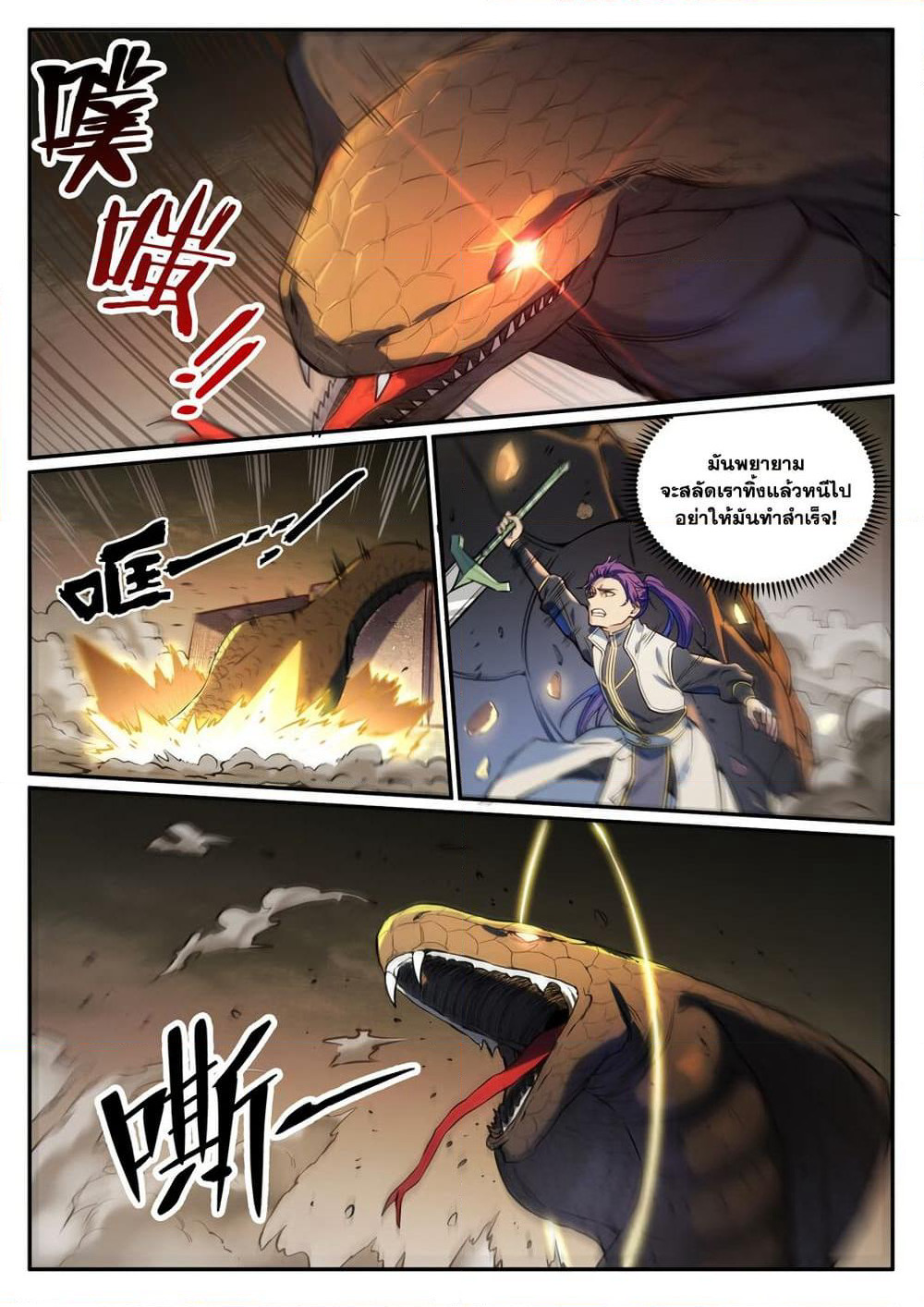 Bailian Chengshen page 3