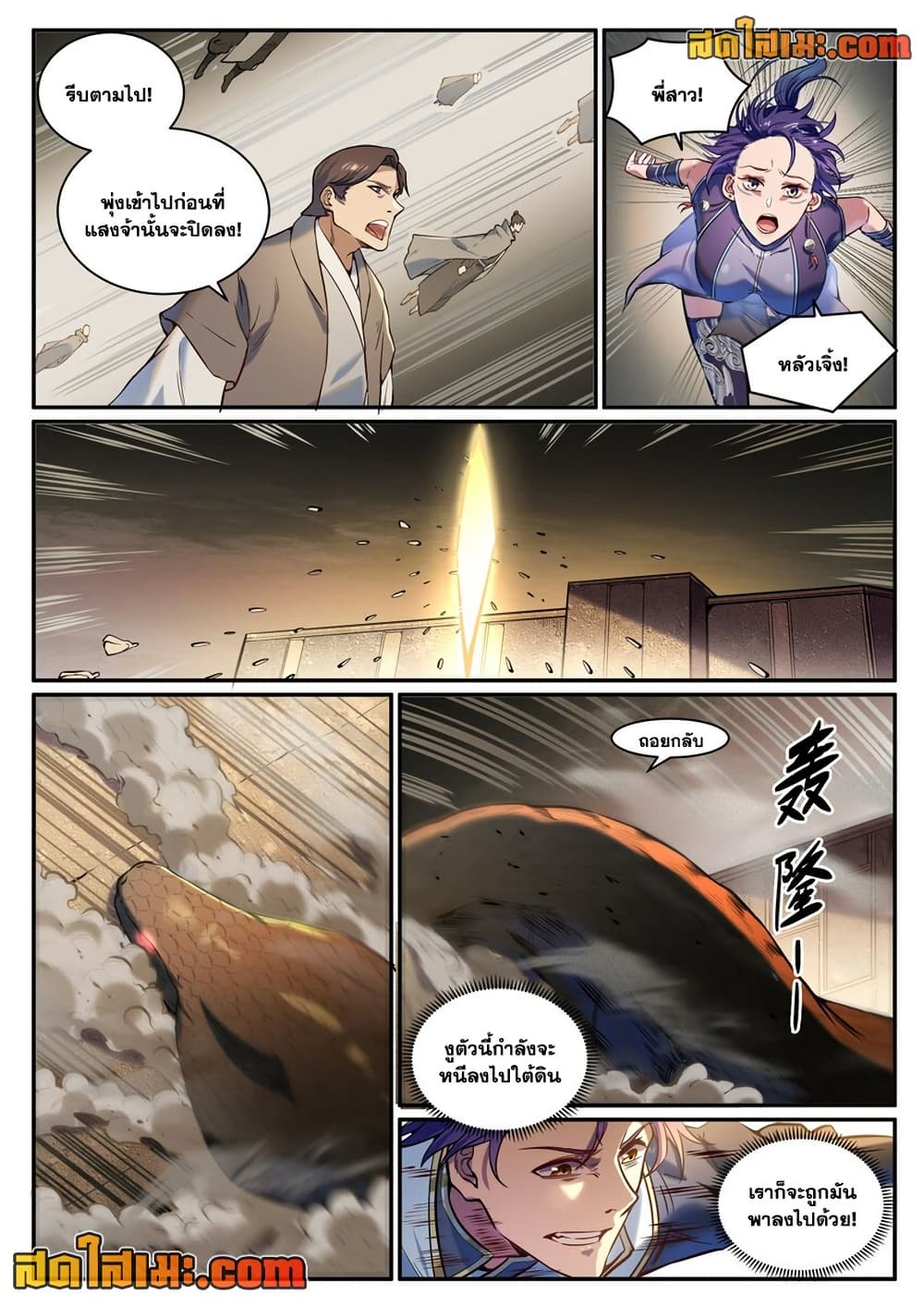 Bailian Chengshen page 4