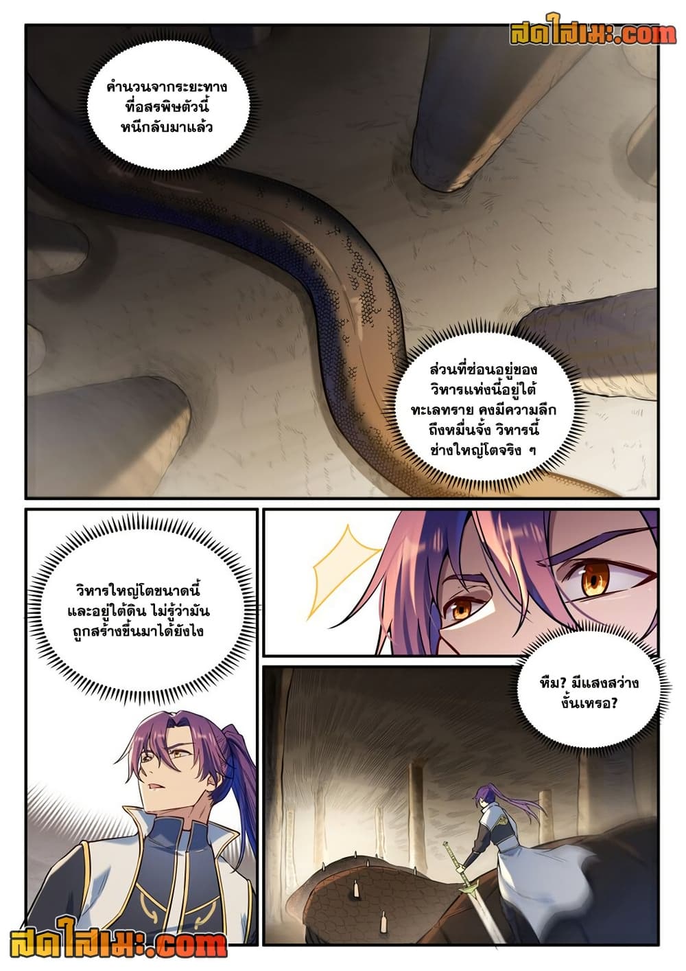 Bailian Chengshen page 6