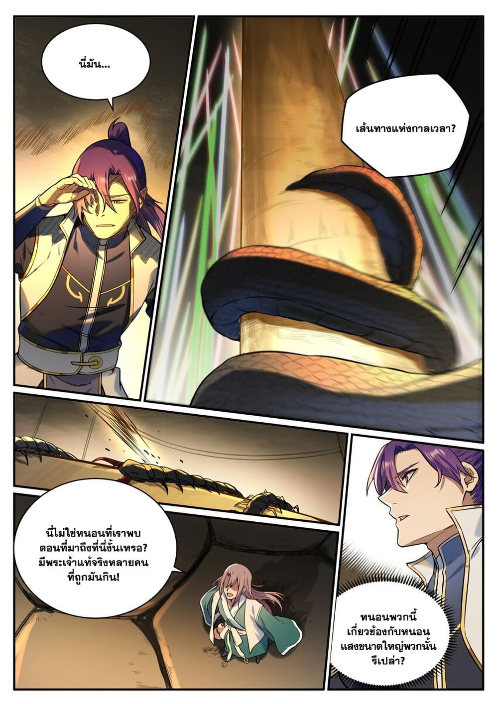 Bailian Chengshen page 7