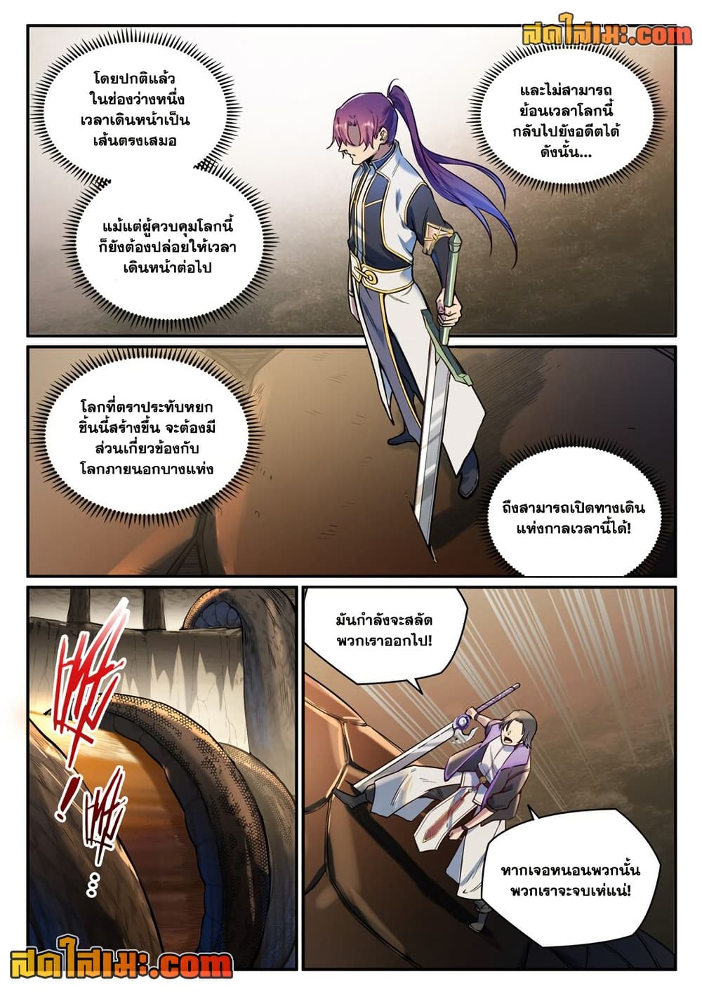 Bailian Chengshen page 8