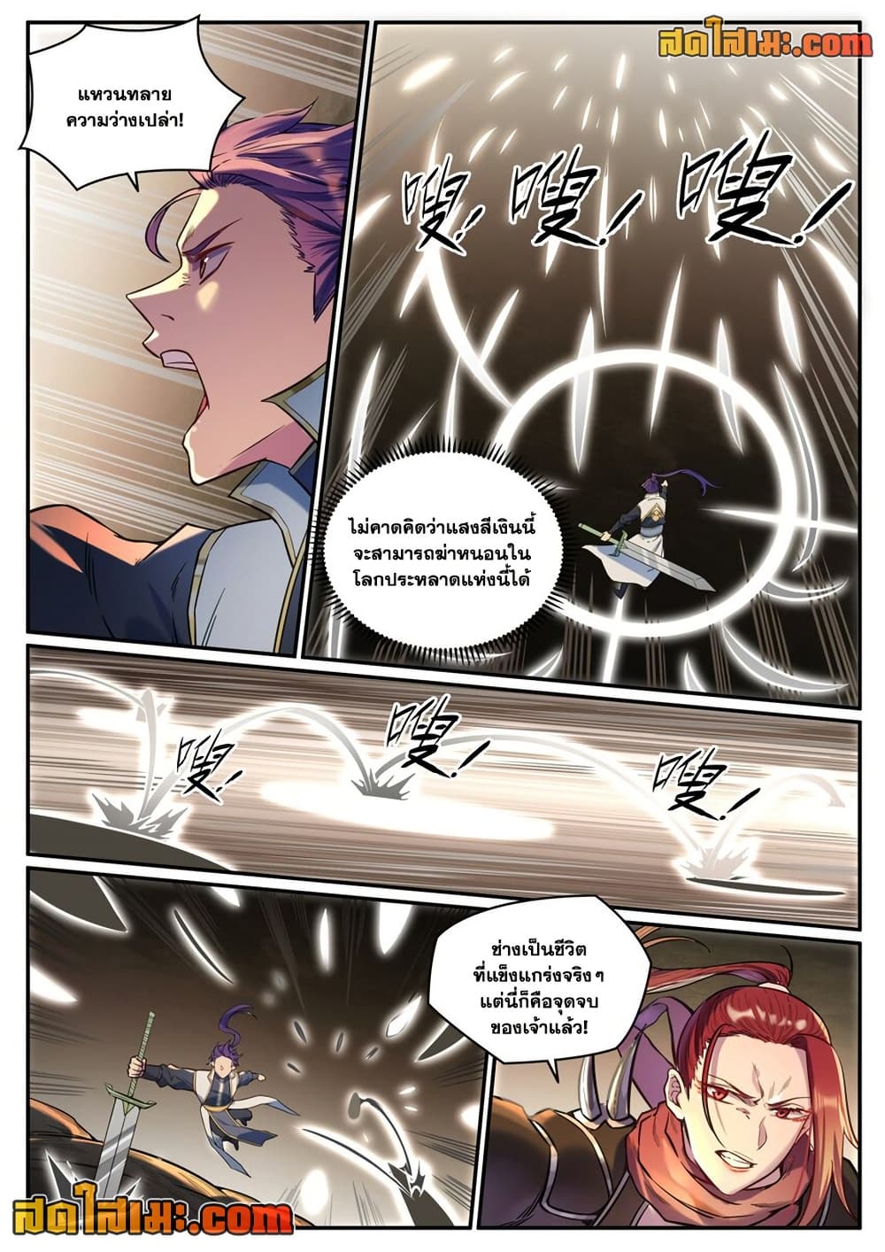 Bailian Chengshen page 10