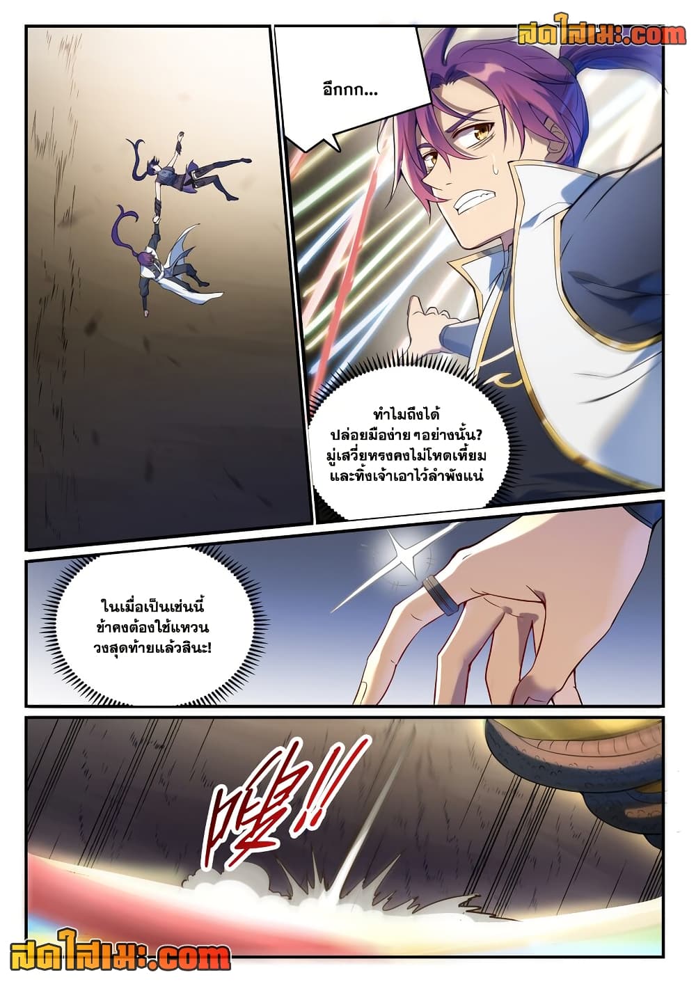 Bailian Chengshen page 2