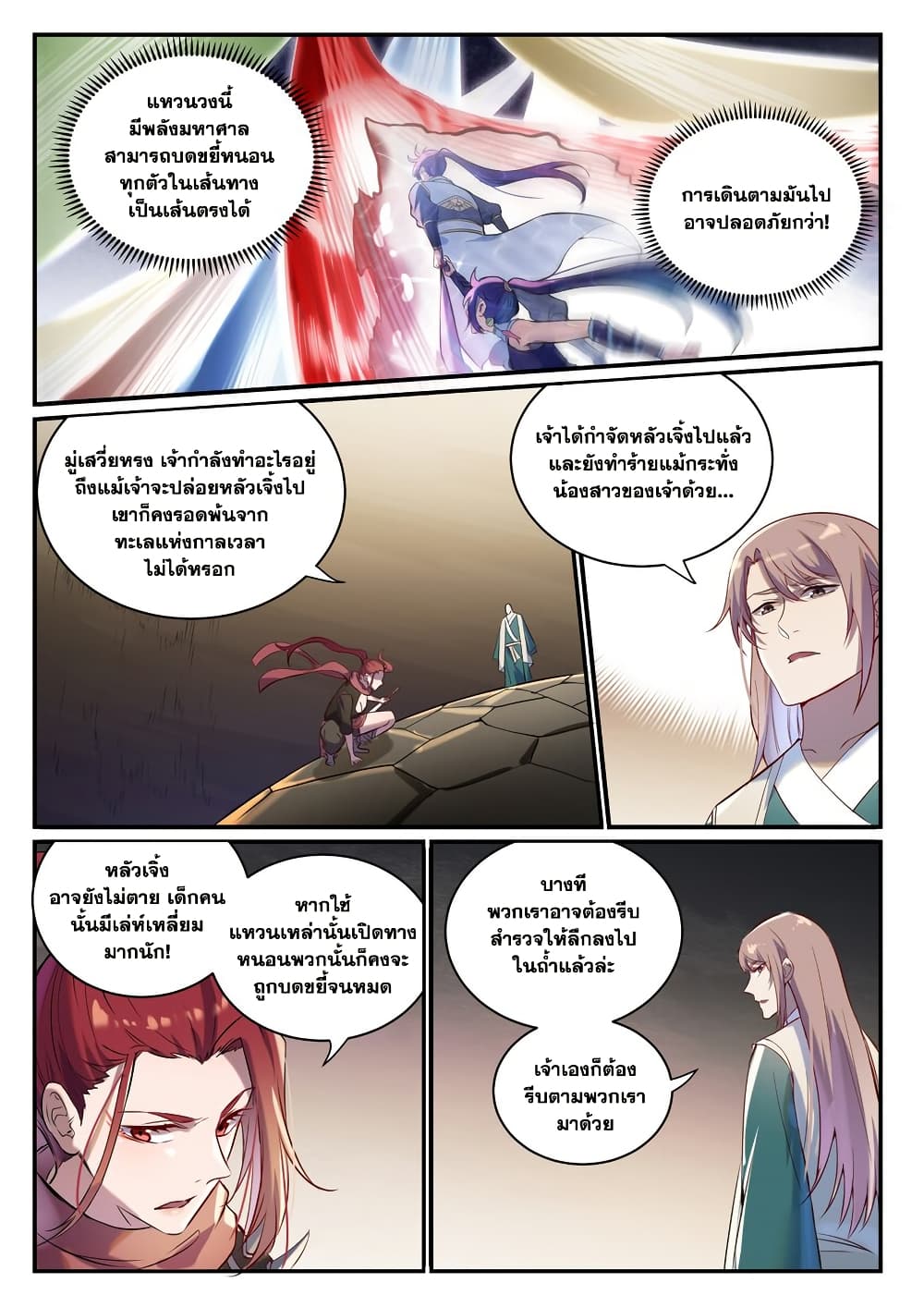 Bailian Chengshen page 3
