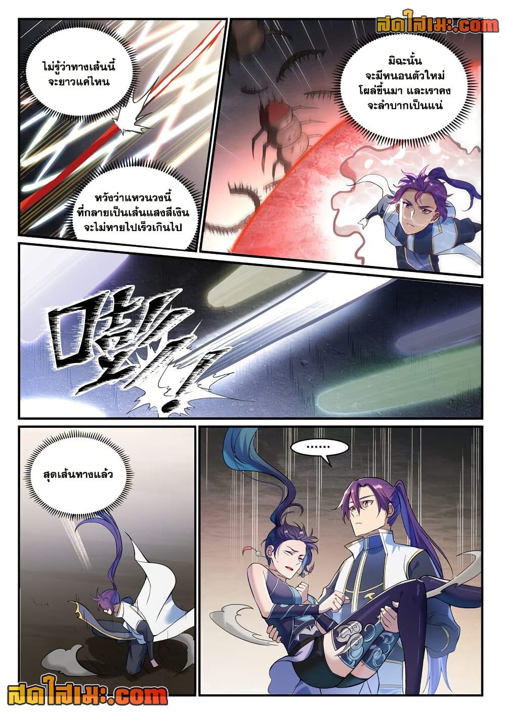 Bailian Chengshen page 4