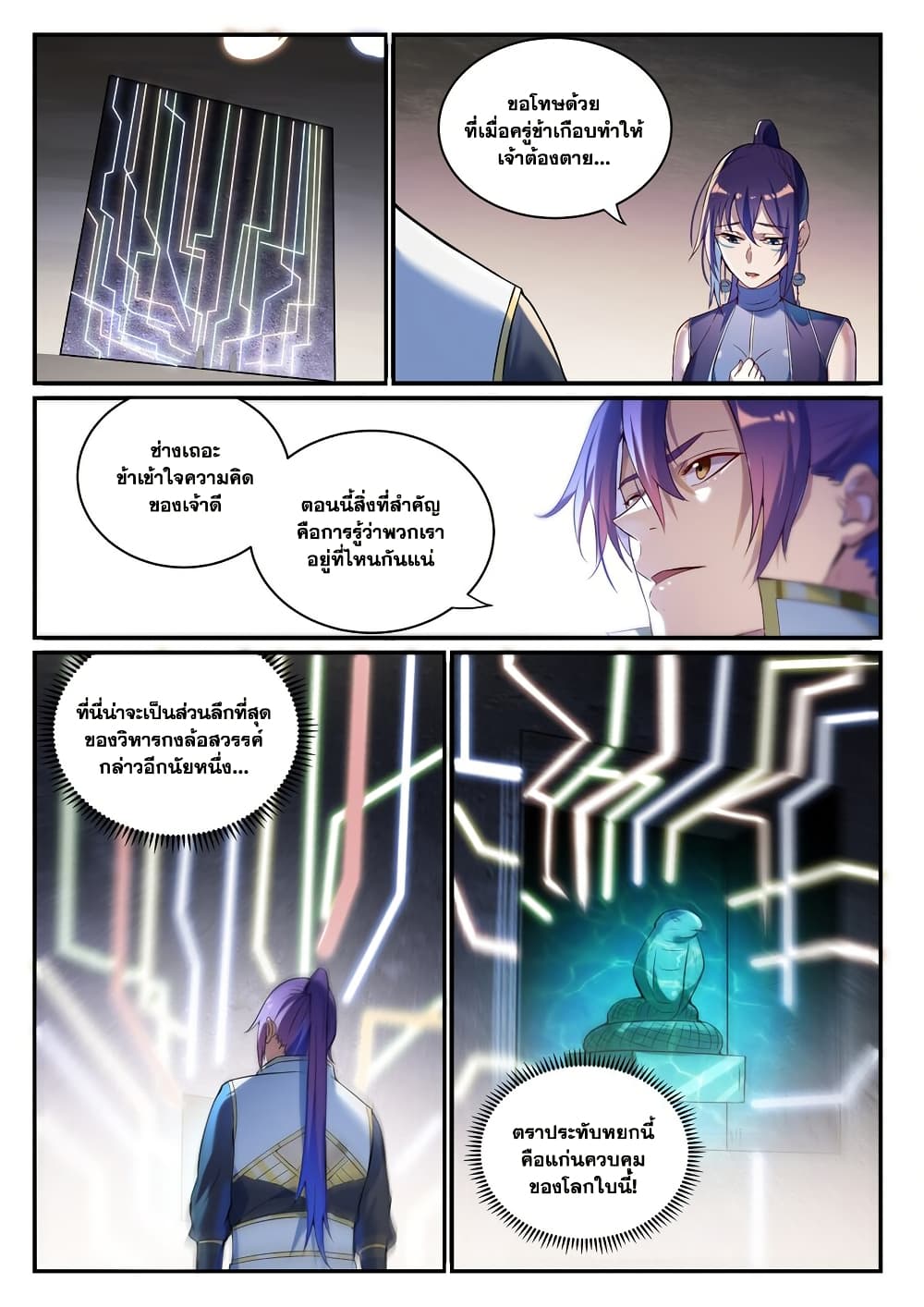 Bailian Chengshen page 5
