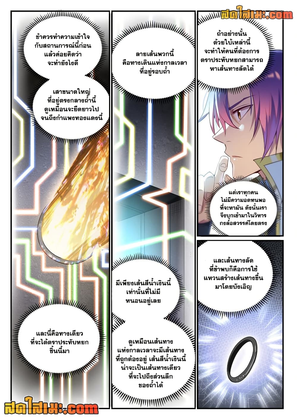 Bailian Chengshen page 6
