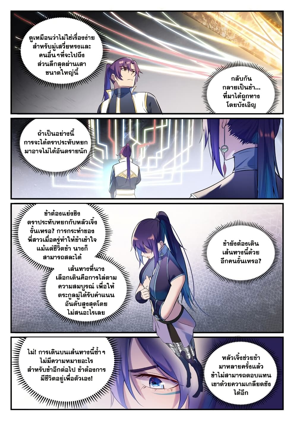 Bailian Chengshen page 7