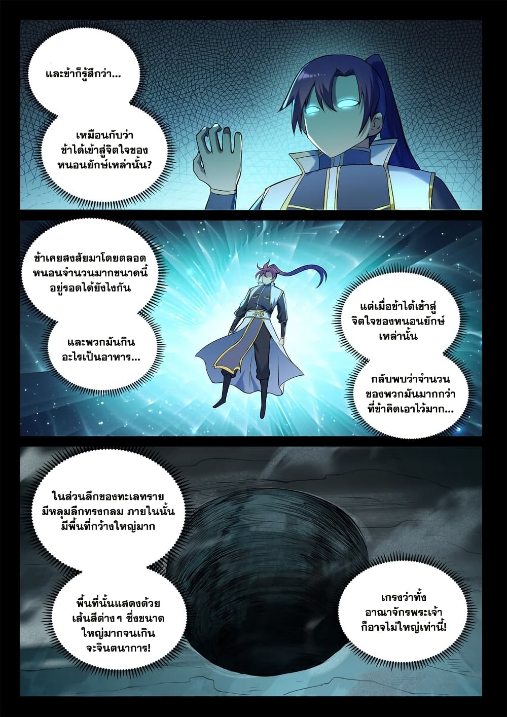 Bailian Chengshen page 9