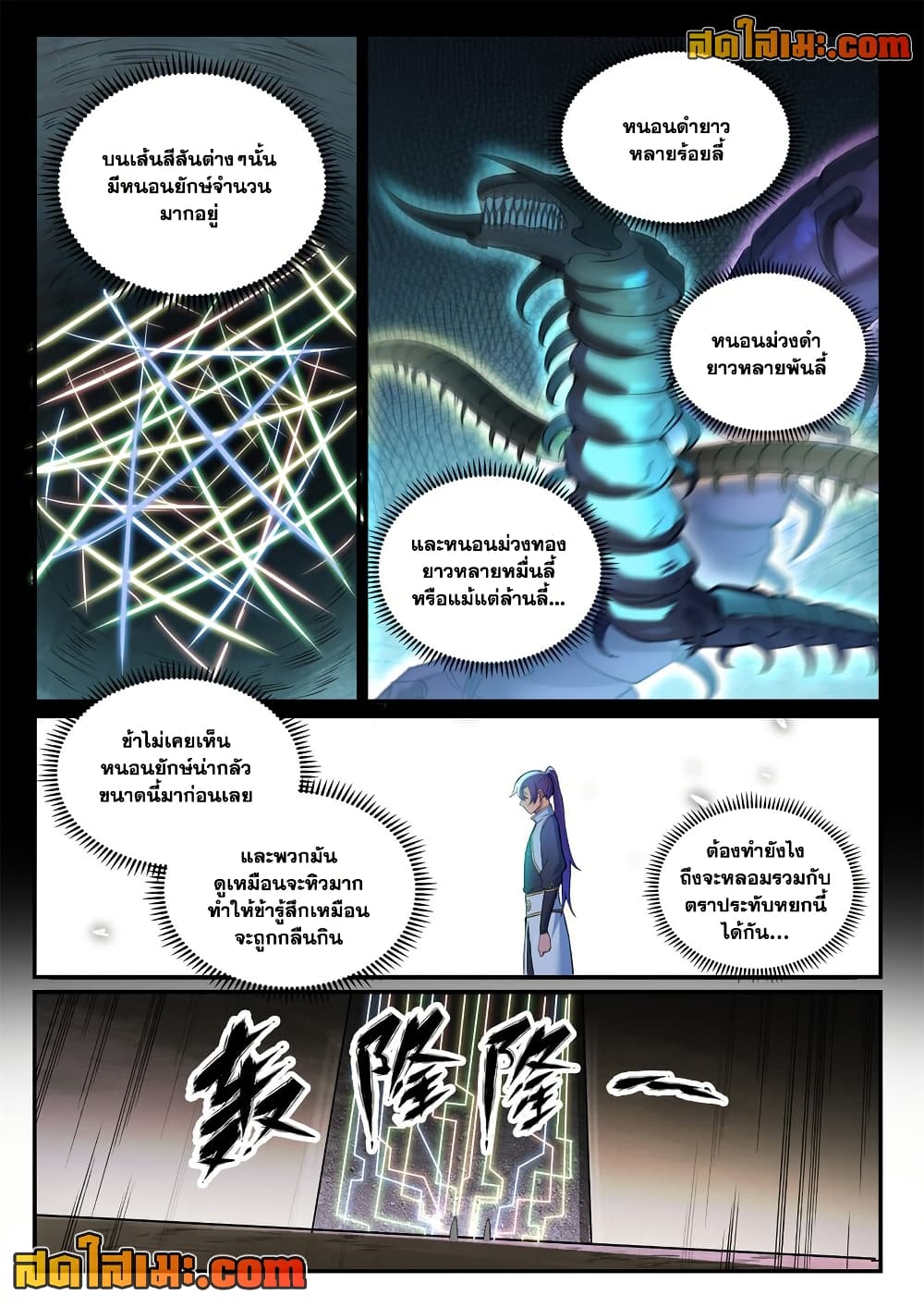 Bailian Chengshen page 10