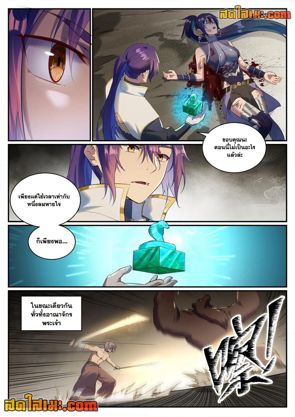 Bailian Chengshen page 2