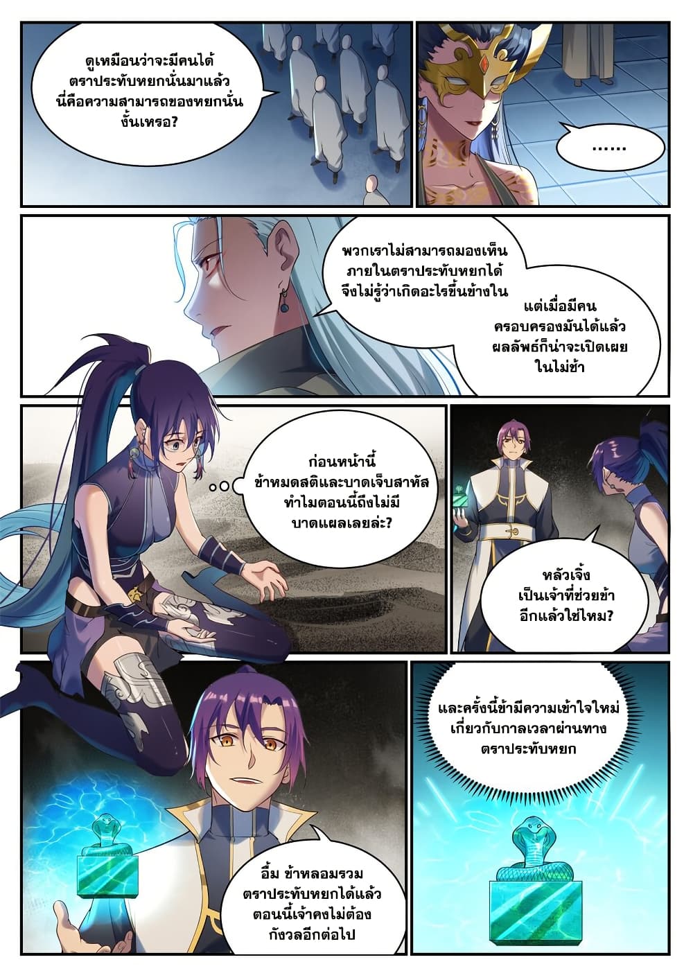 Bailian Chengshen page 5