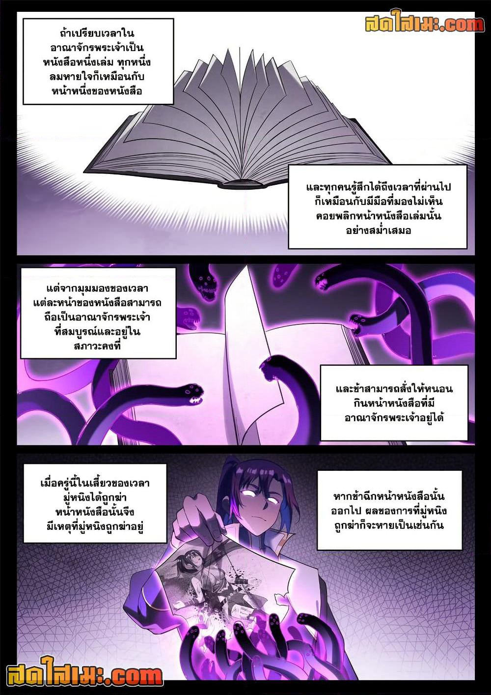 Bailian Chengshen page 6