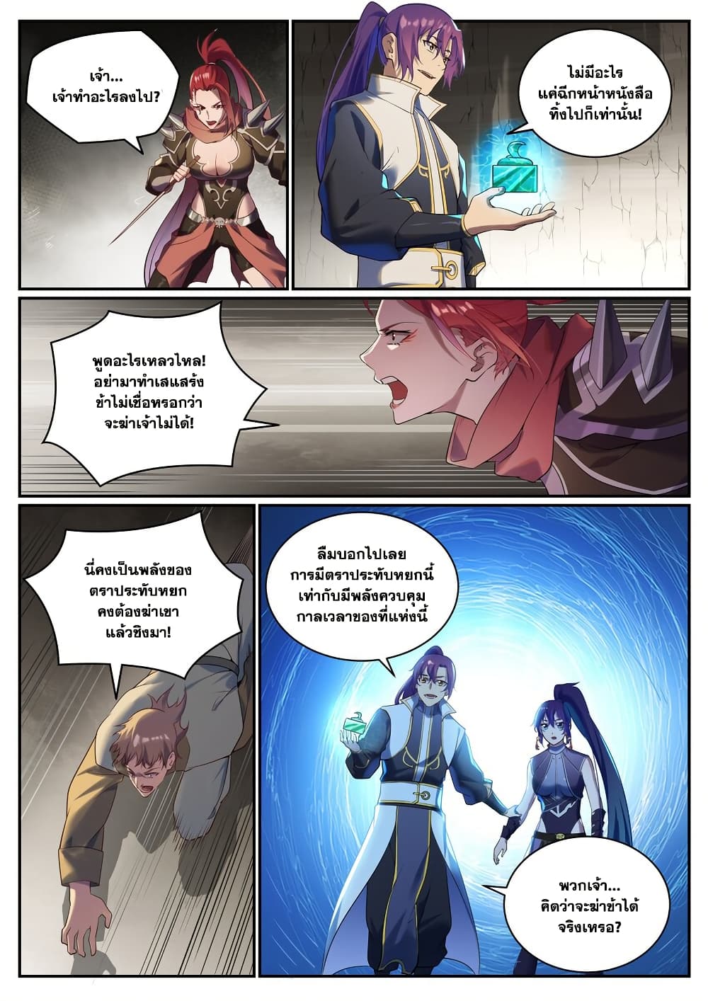Bailian Chengshen page 7