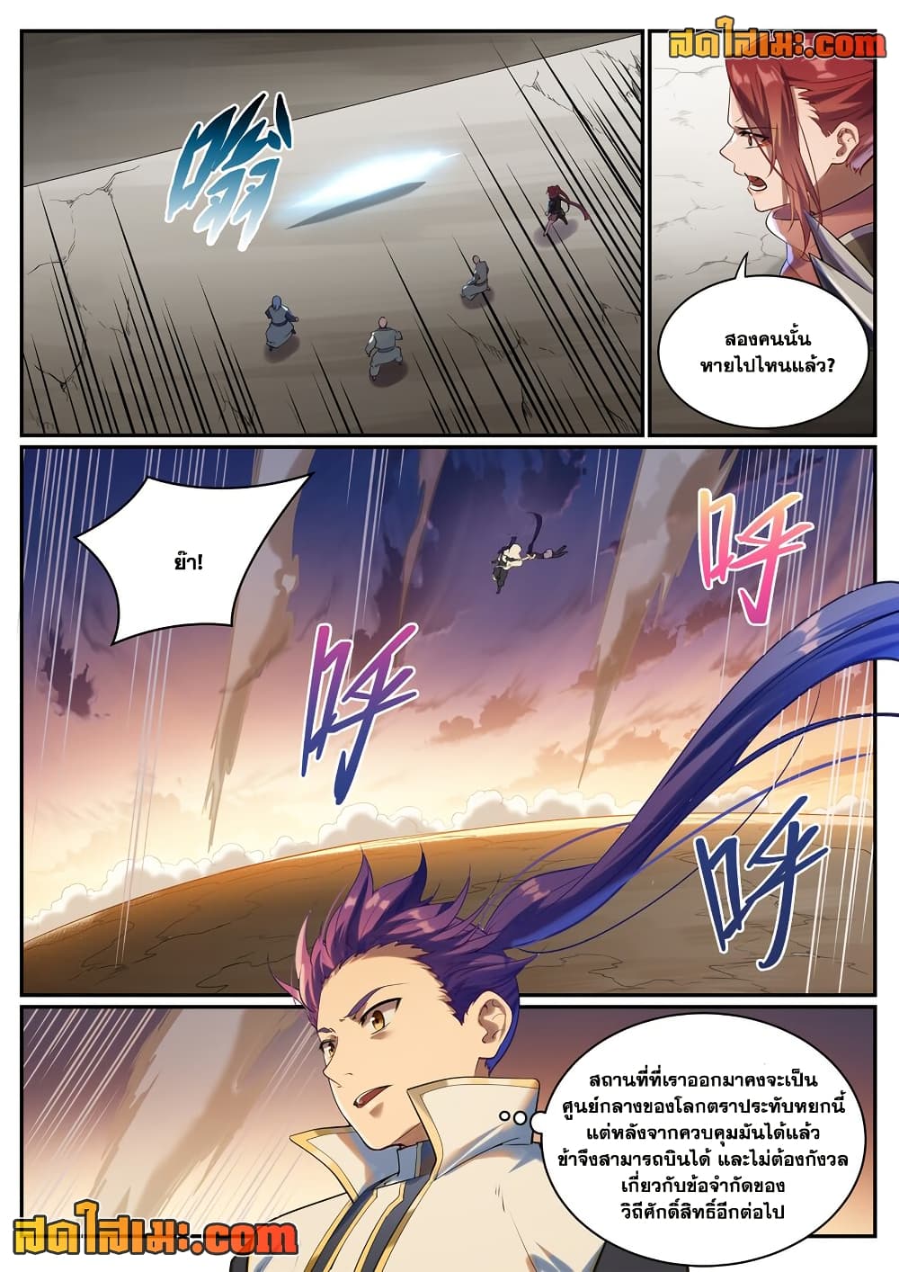 Bailian Chengshen page 8