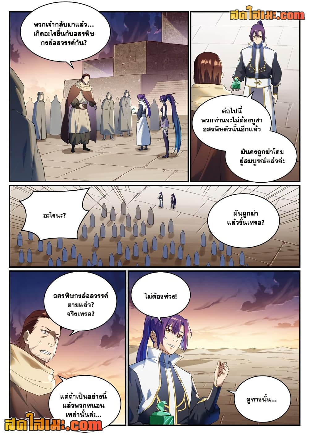 Bailian Chengshen page 10