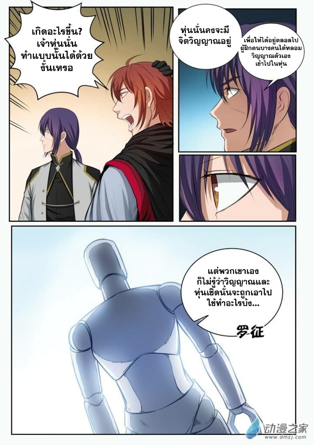 Bailian Chengshen page 5