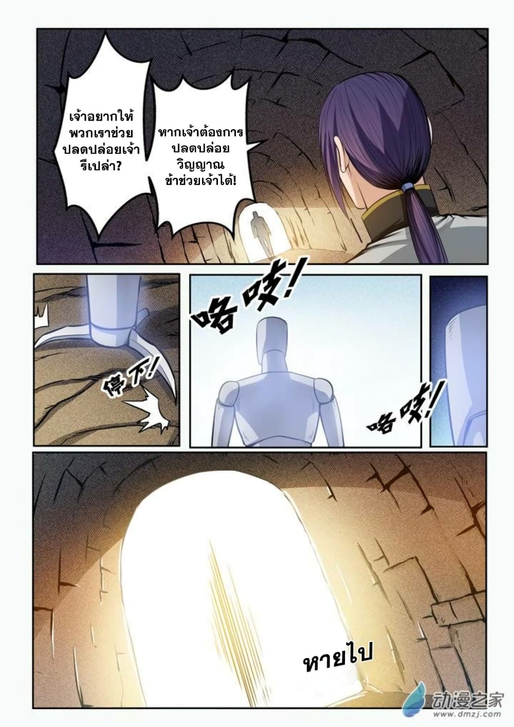 Bailian Chengshen page 6