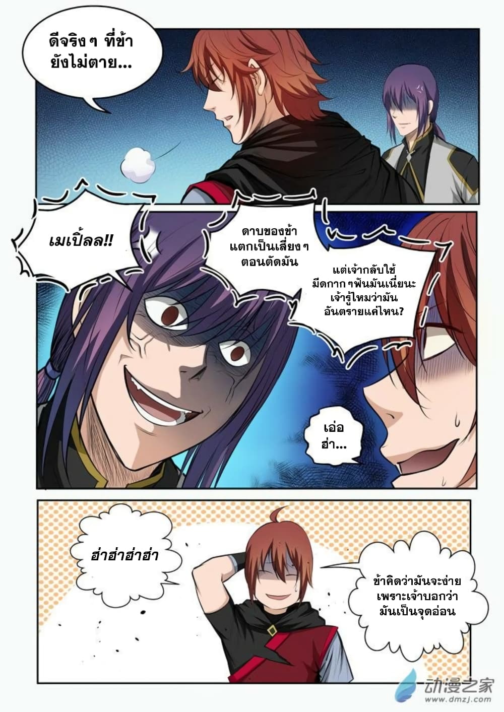 Bailian Chengshen page 7