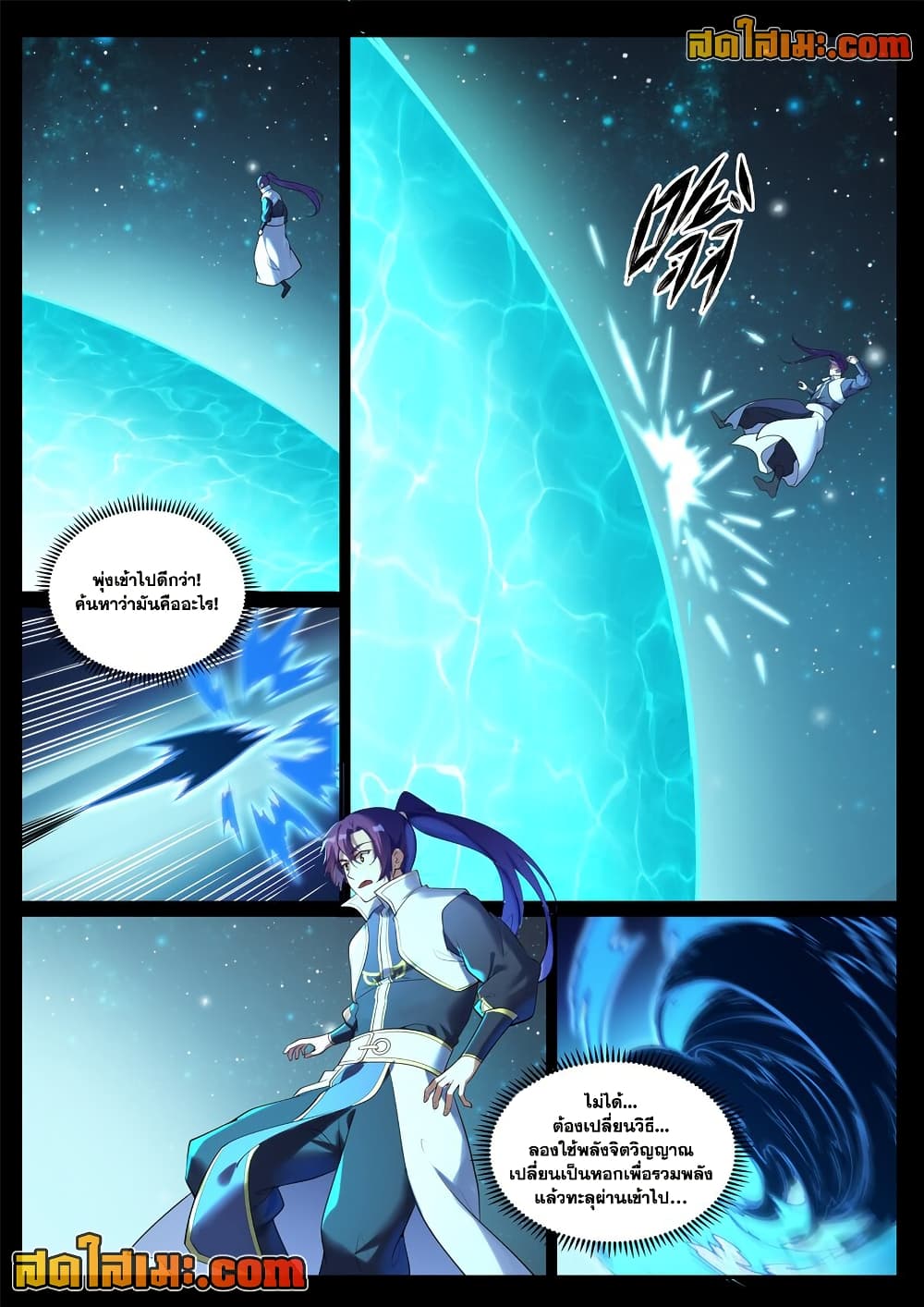 Bailian Chengshen page 2