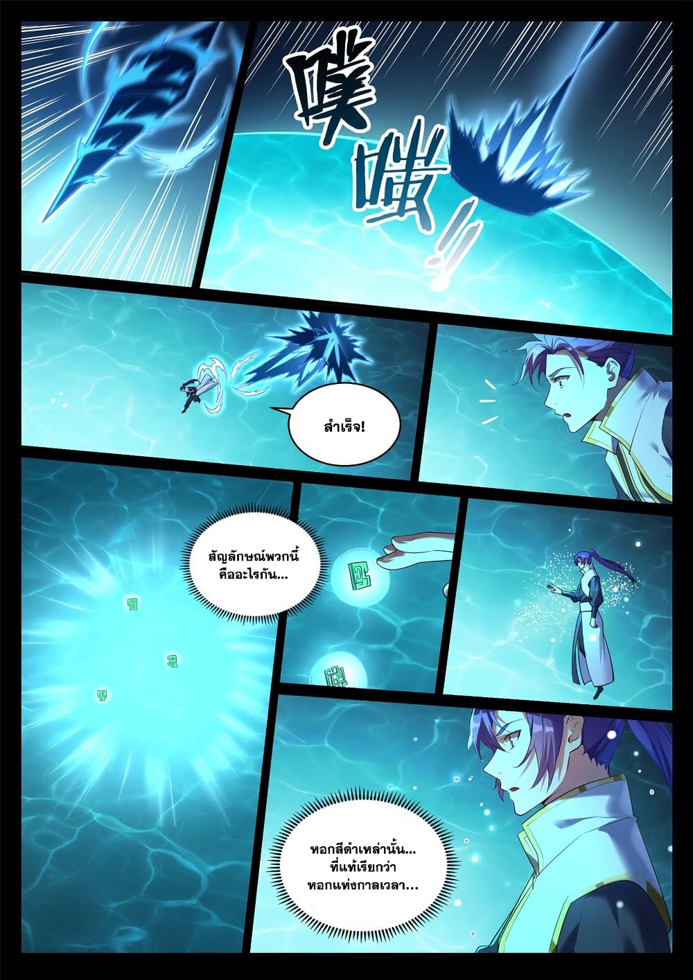 Bailian Chengshen page 3