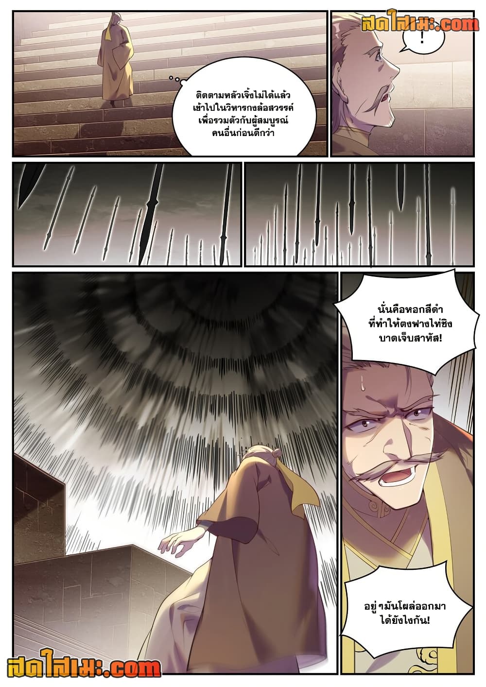 Bailian Chengshen page 4