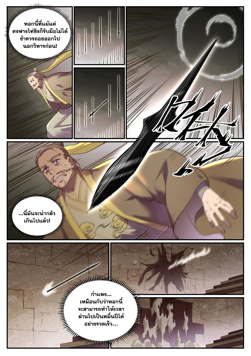 Bailian Chengshen page 5