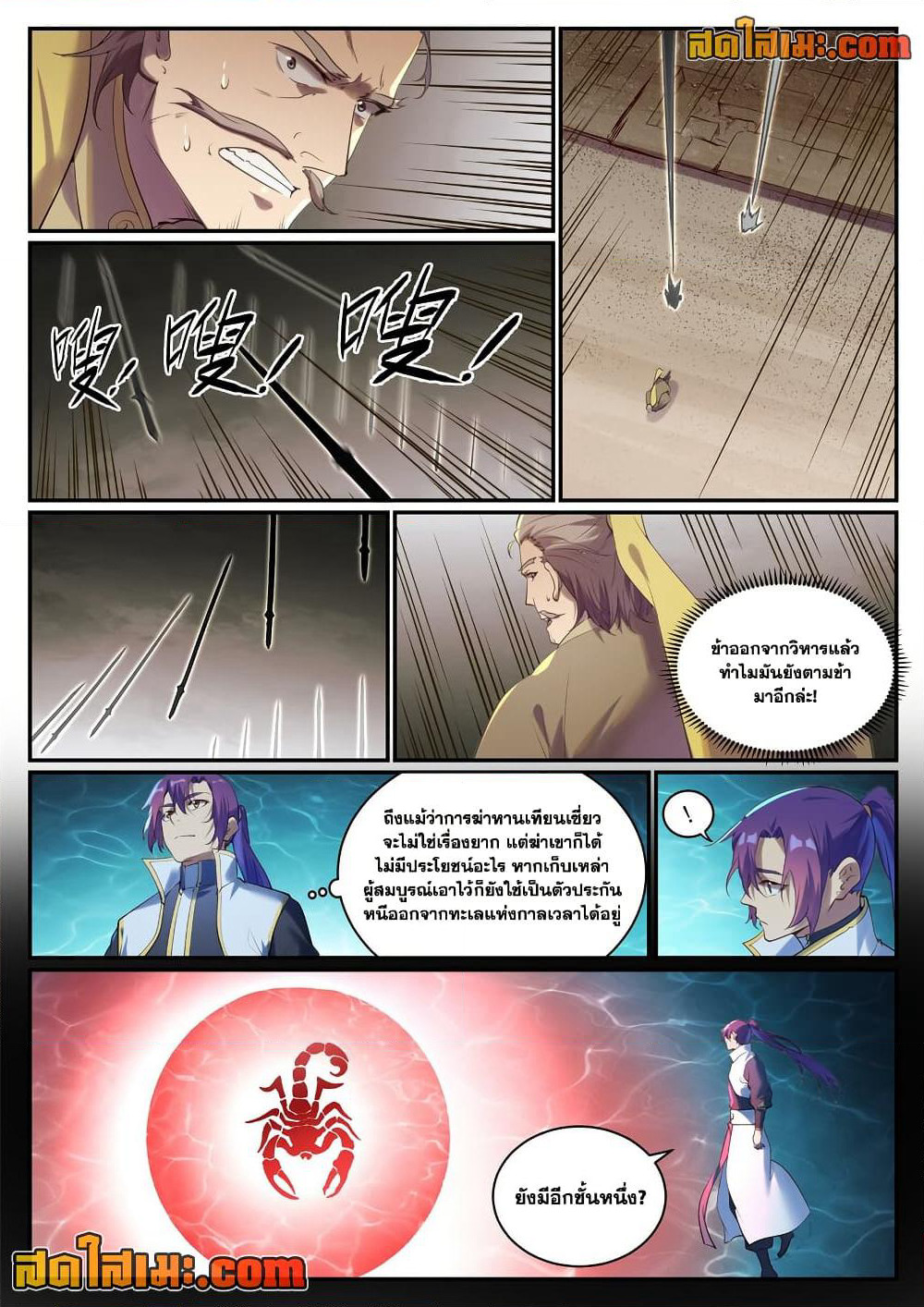 Bailian Chengshen page 6