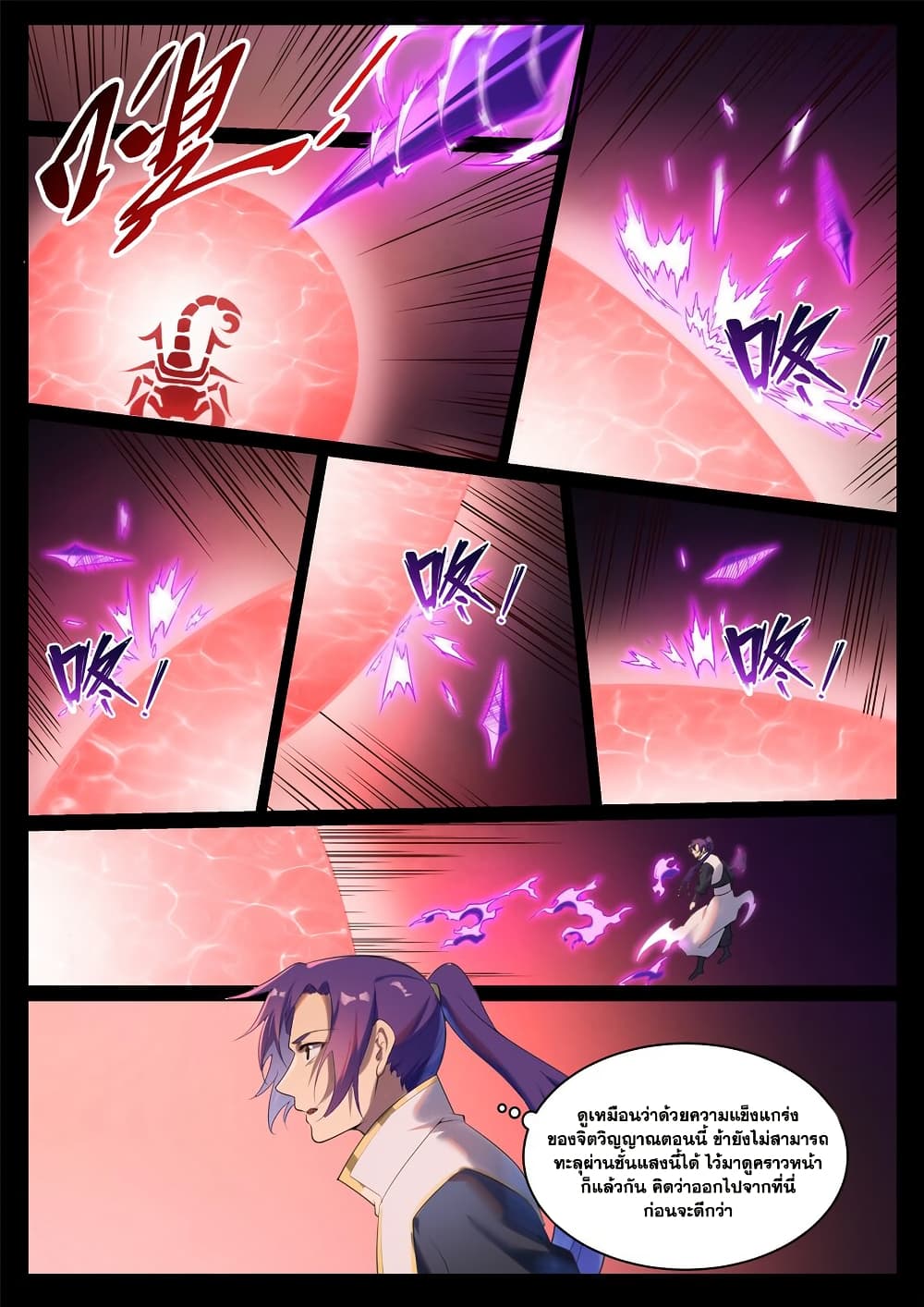 Bailian Chengshen page 7