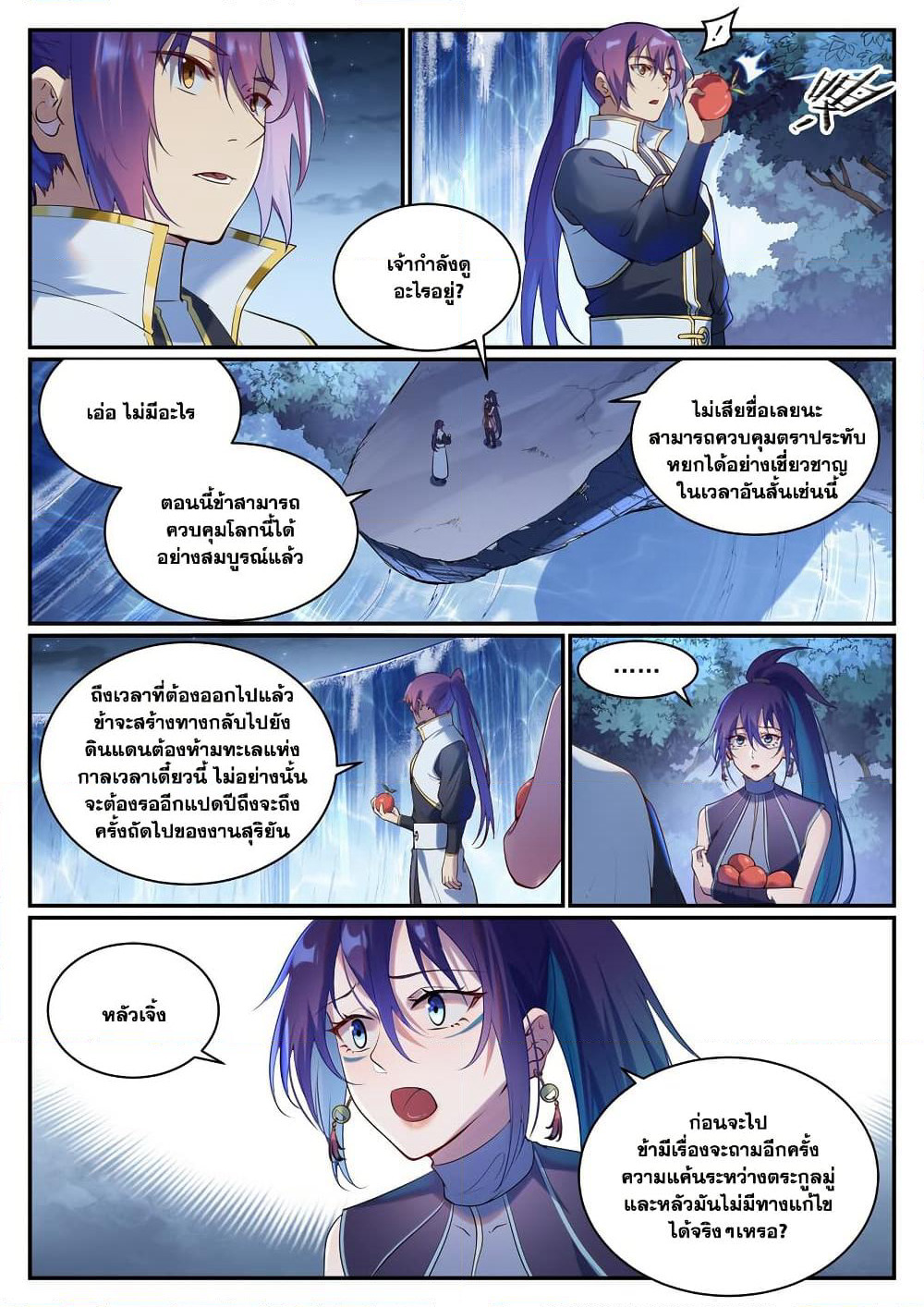 Bailian Chengshen page 9