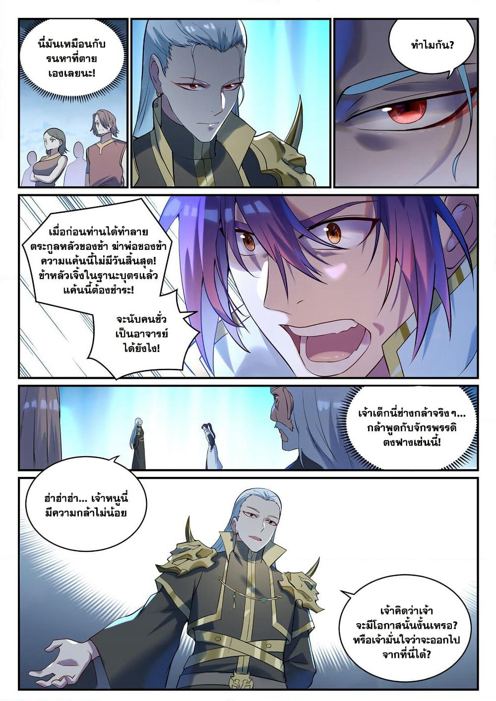 Bailian Chengshen page 3