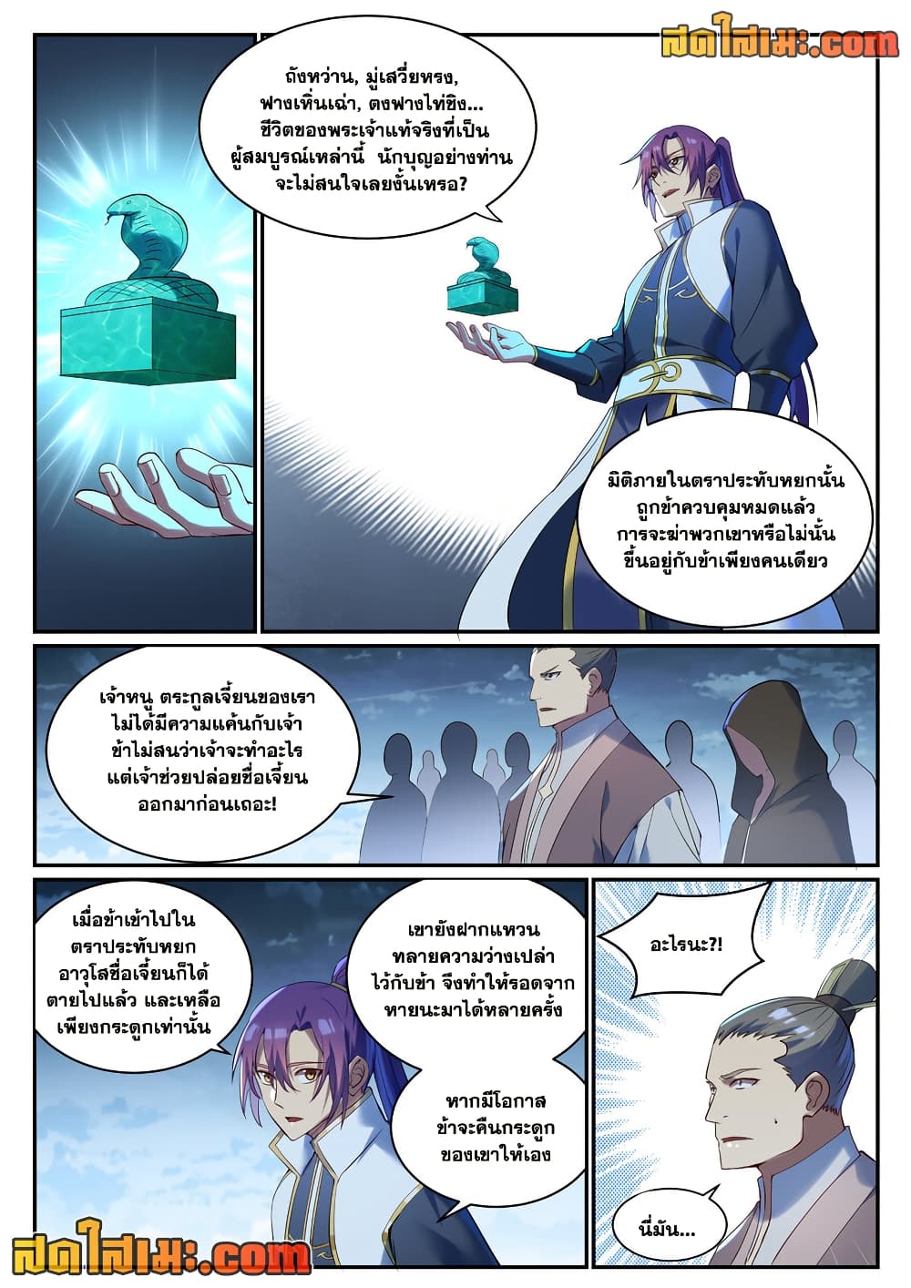 Bailian Chengshen page 4