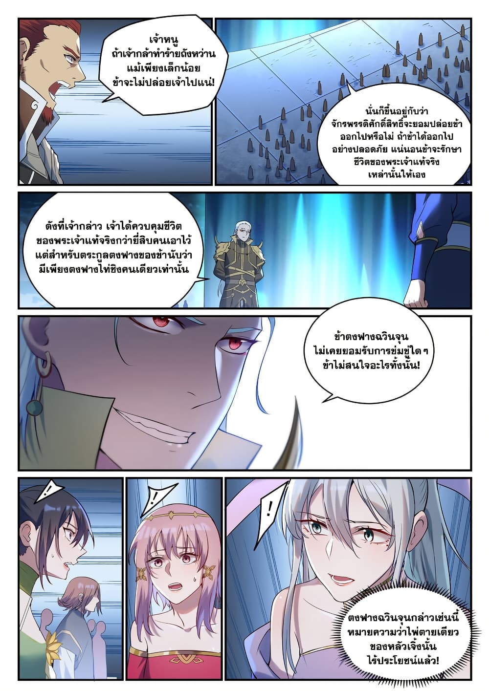 Bailian Chengshen page 5