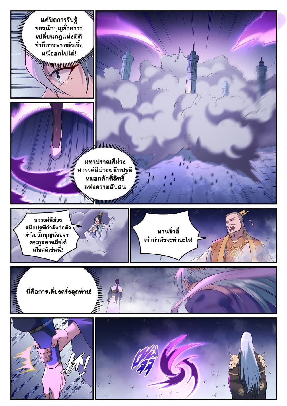 Bailian Chengshen page 7