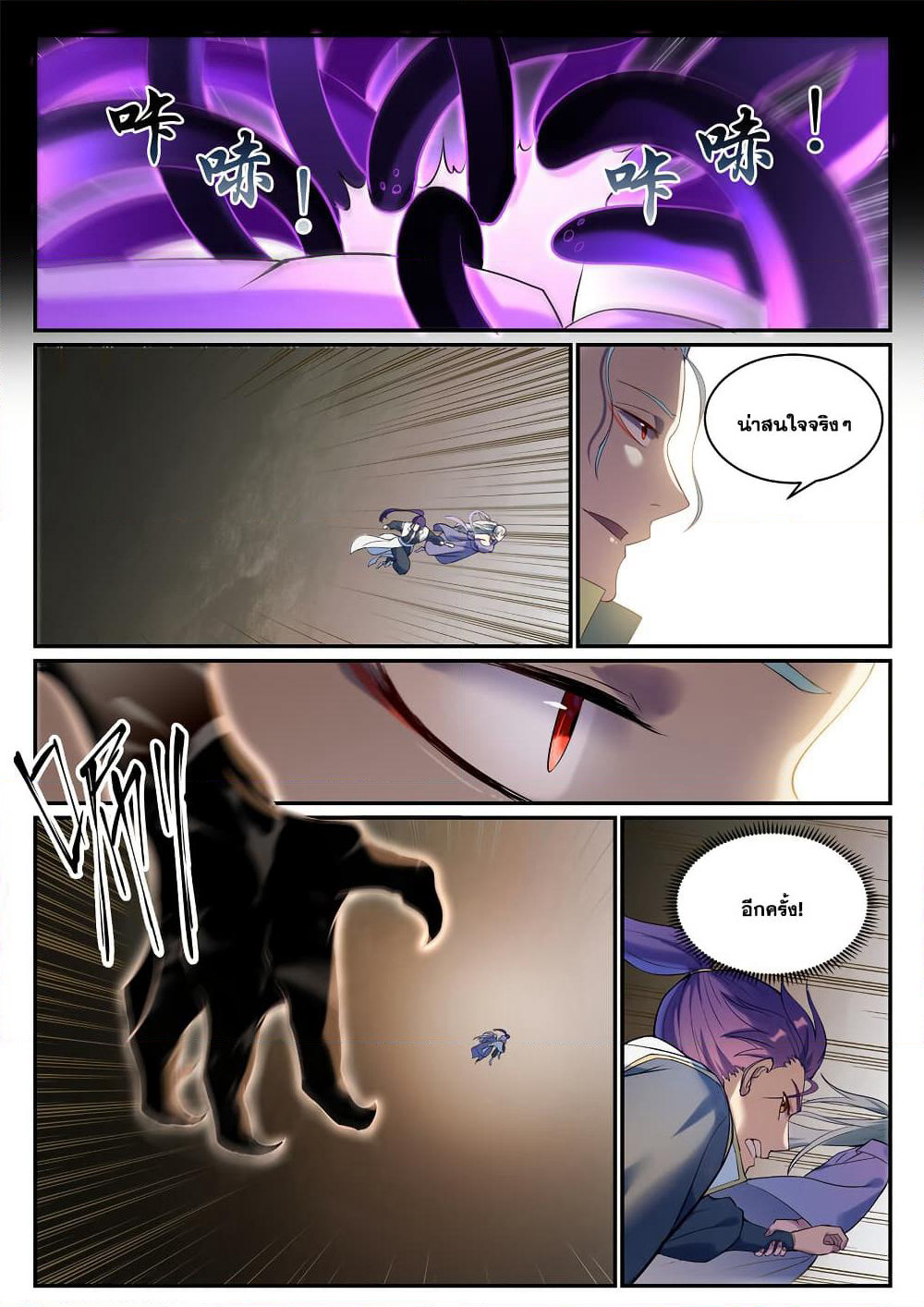 Bailian Chengshen page 9