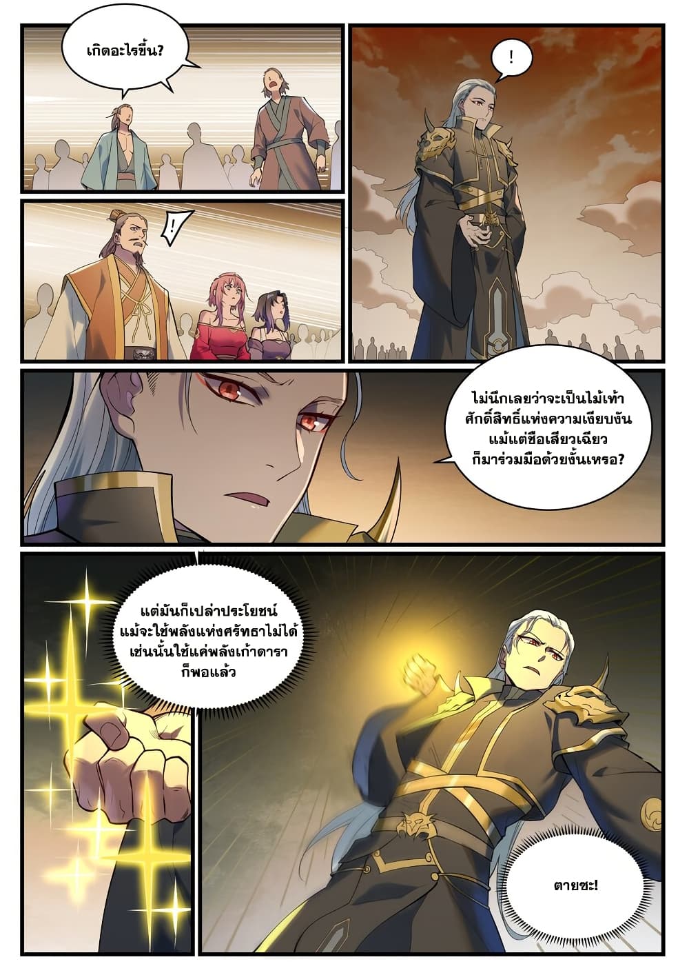 Bailian Chengshen page 3