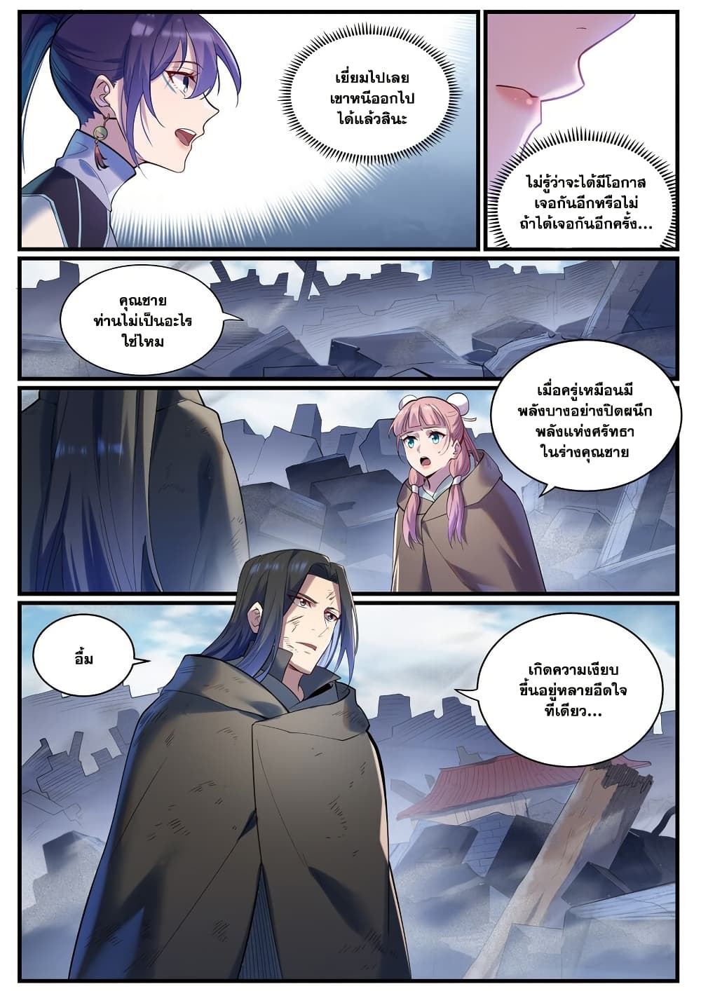 Bailian Chengshen page 5