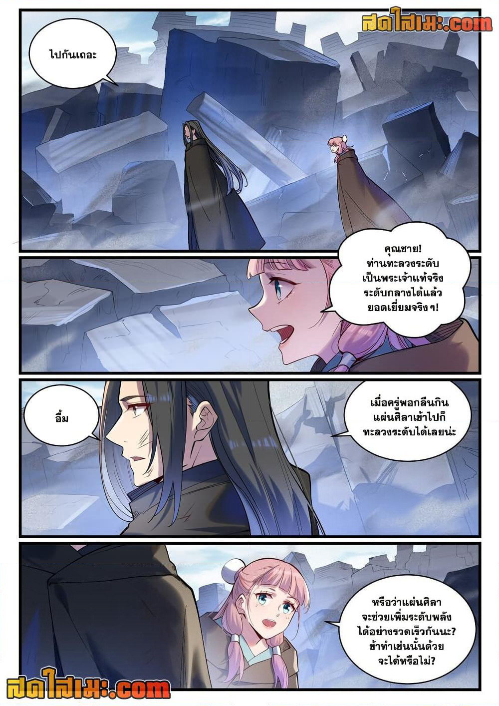 Bailian Chengshen page 6