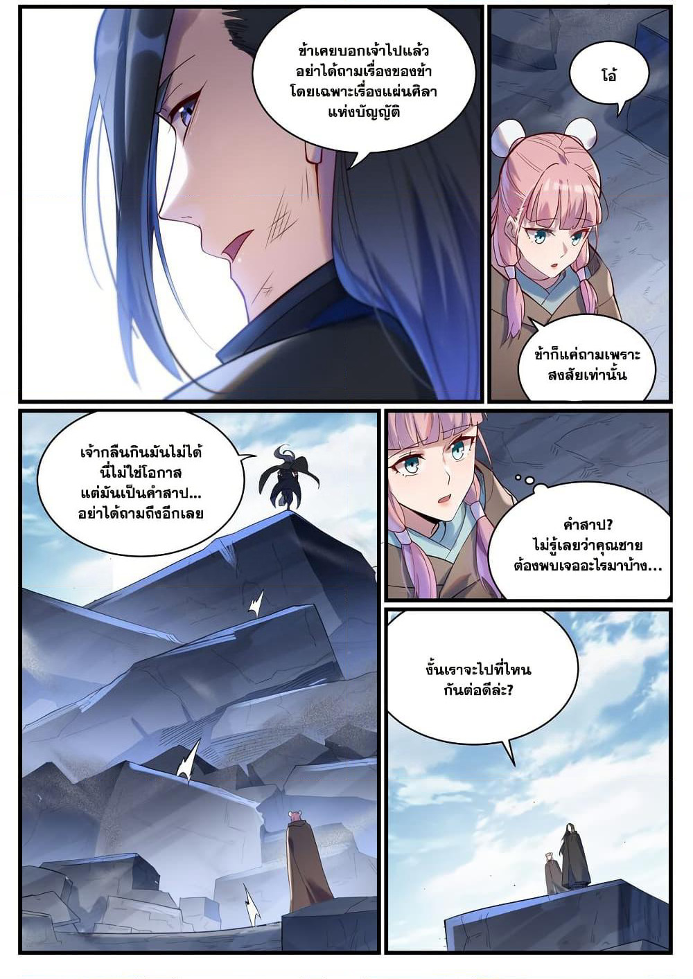 Bailian Chengshen page 7