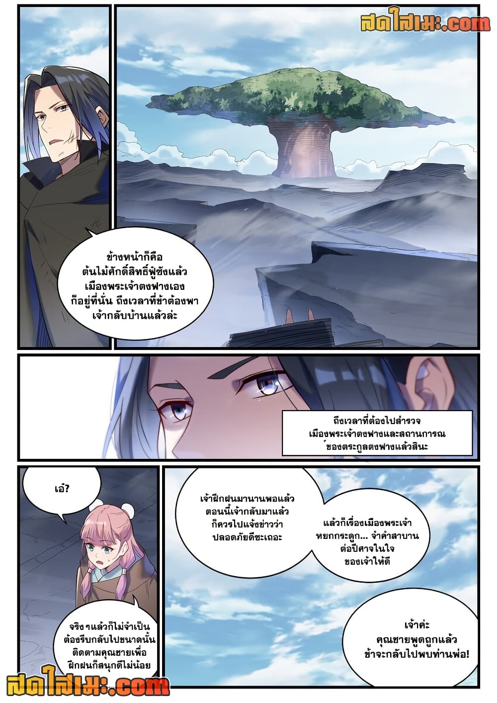 Bailian Chengshen page 8