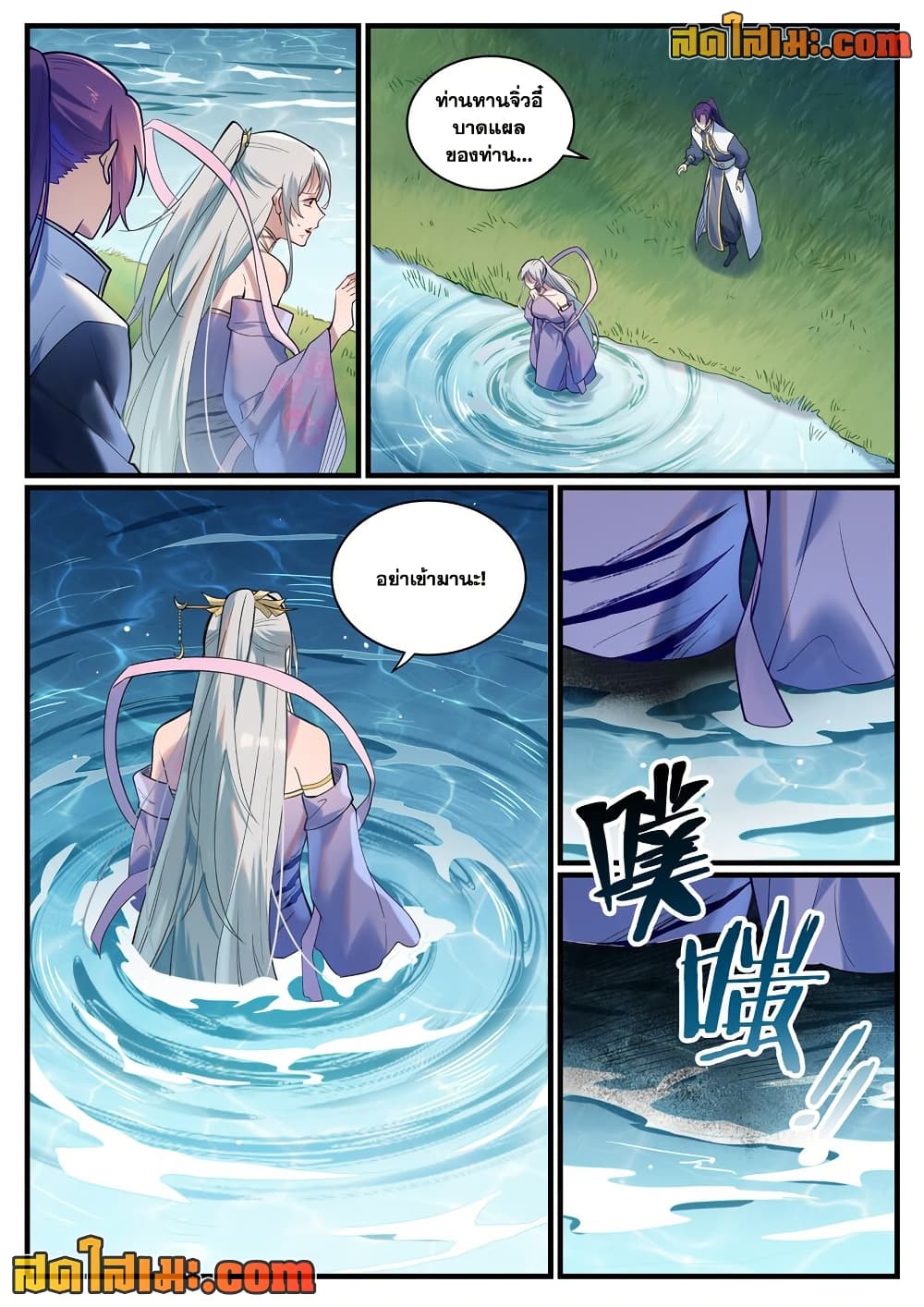 Bailian Chengshen page 10