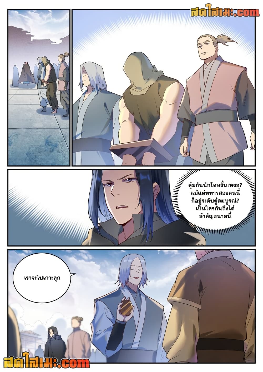 Bailian Chengshen page 2