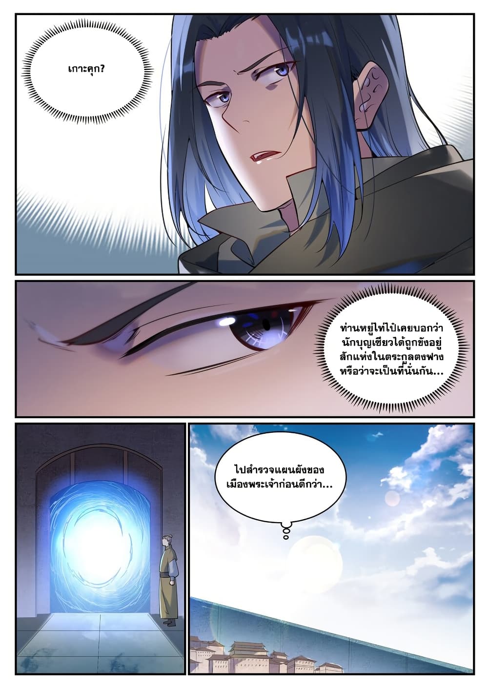 Bailian Chengshen page 3