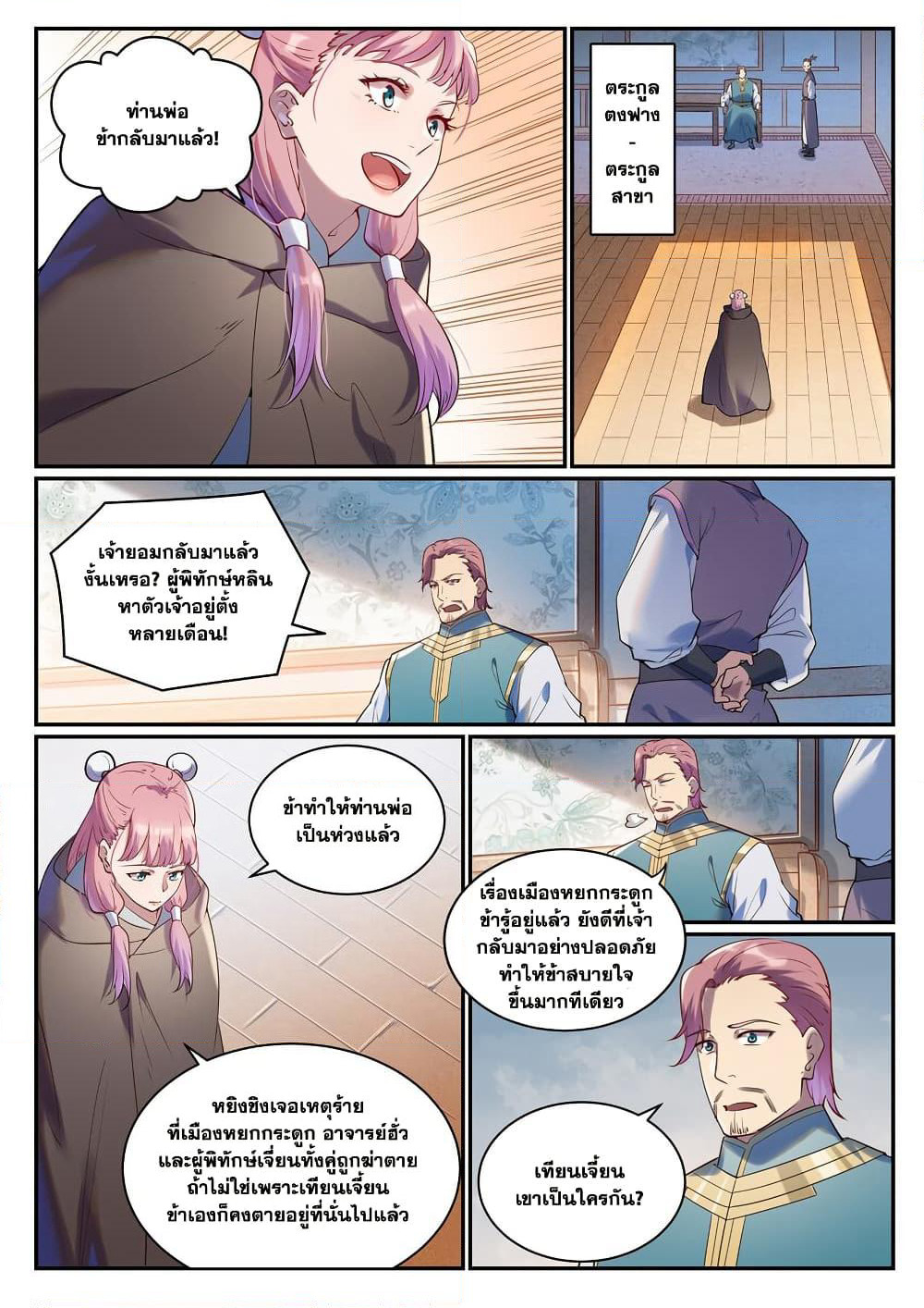 Bailian Chengshen page 5