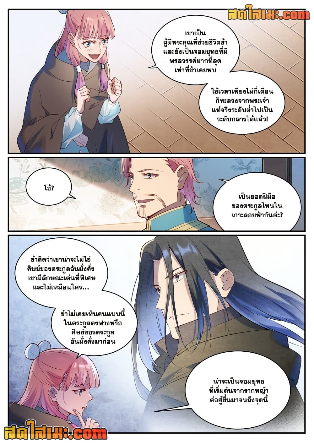 Bailian Chengshen page 6
