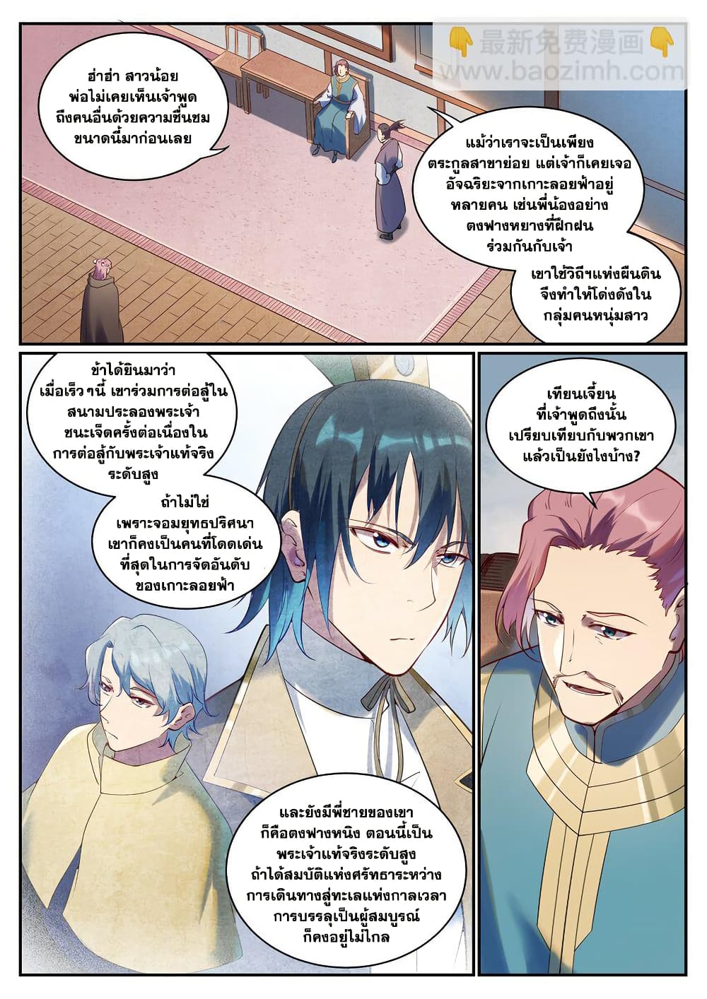 Bailian Chengshen page 7