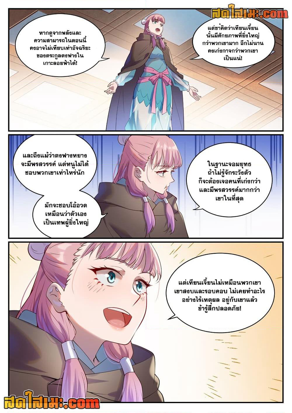 Bailian Chengshen page 8