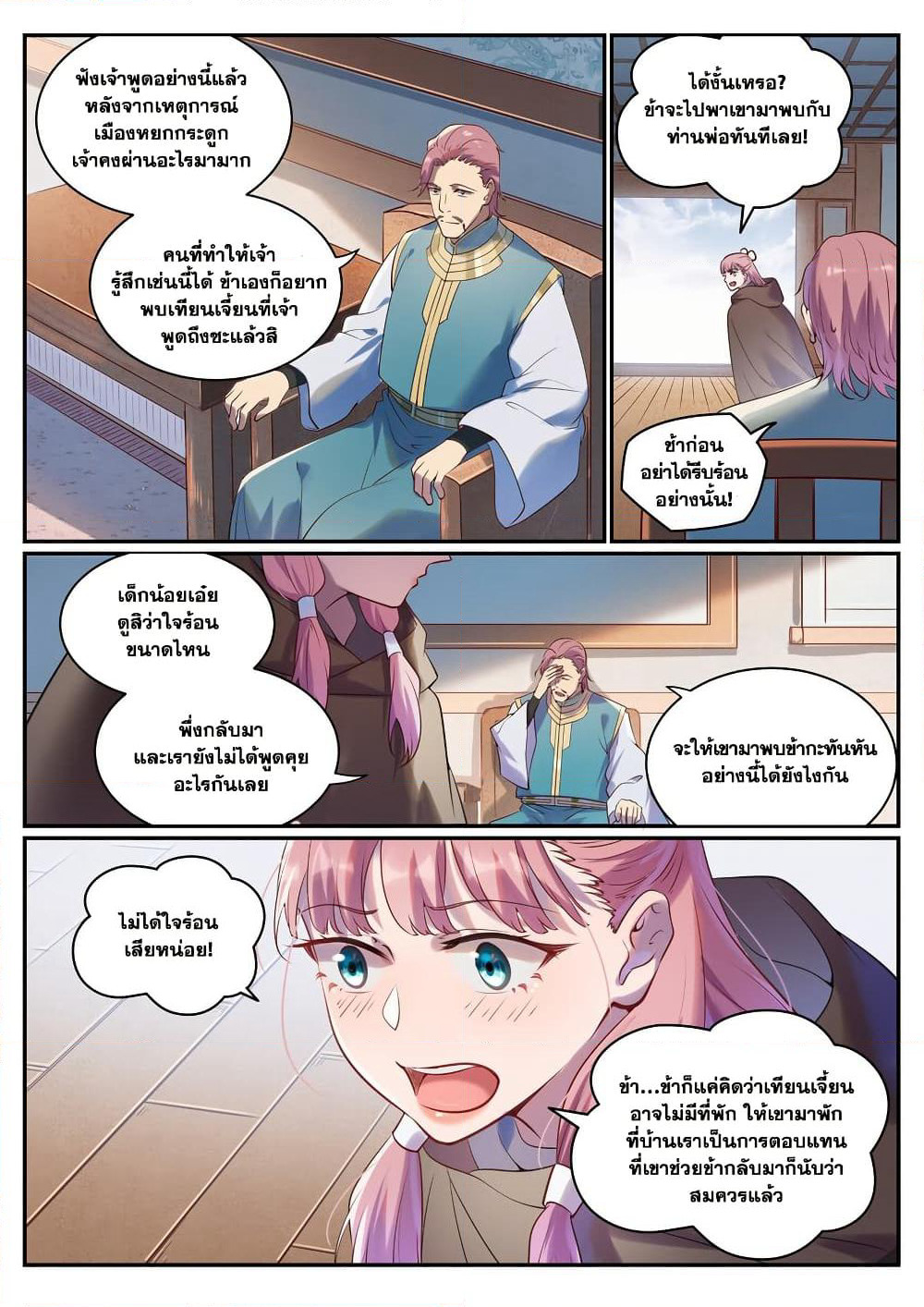 Bailian Chengshen page 9