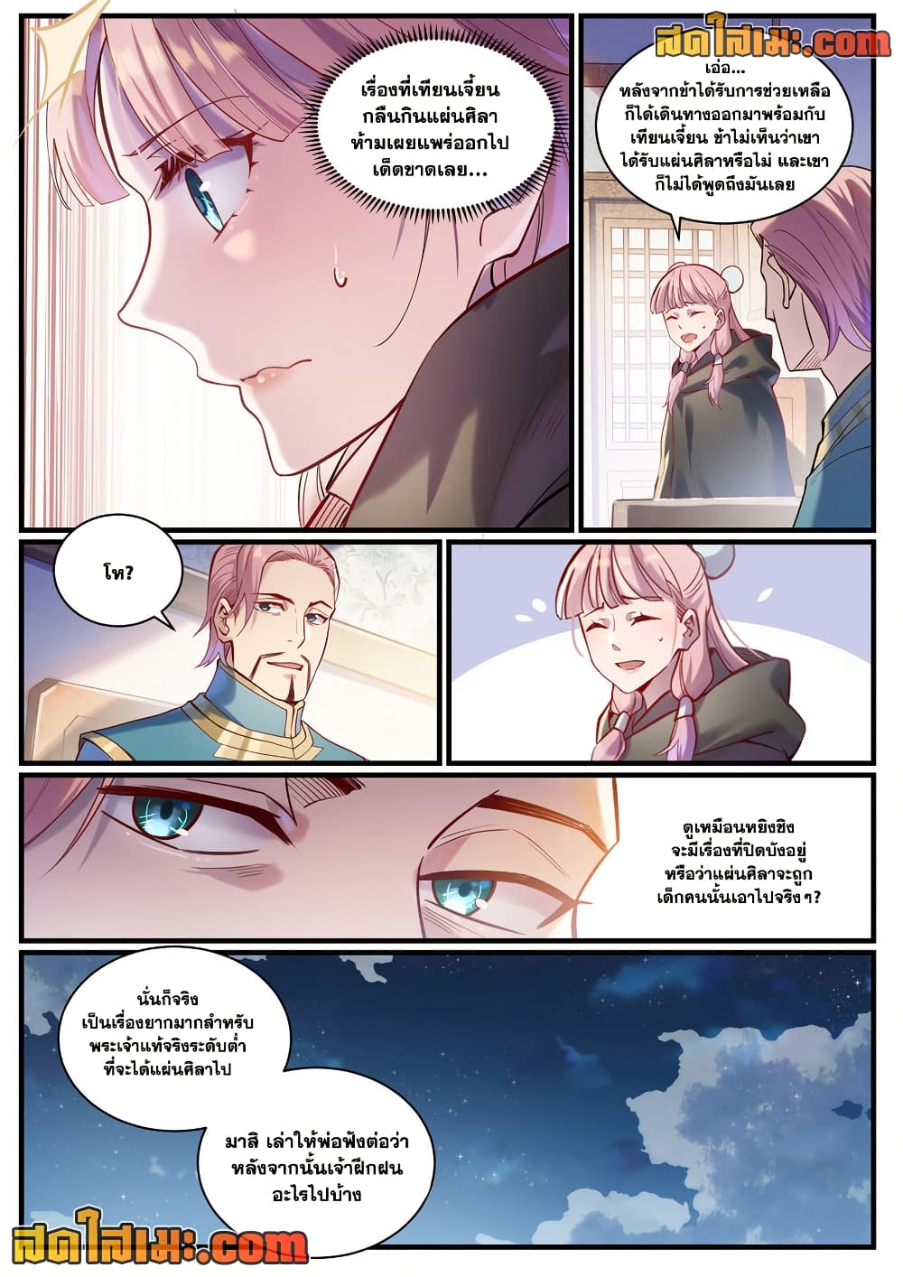 Bailian Chengshen page 2