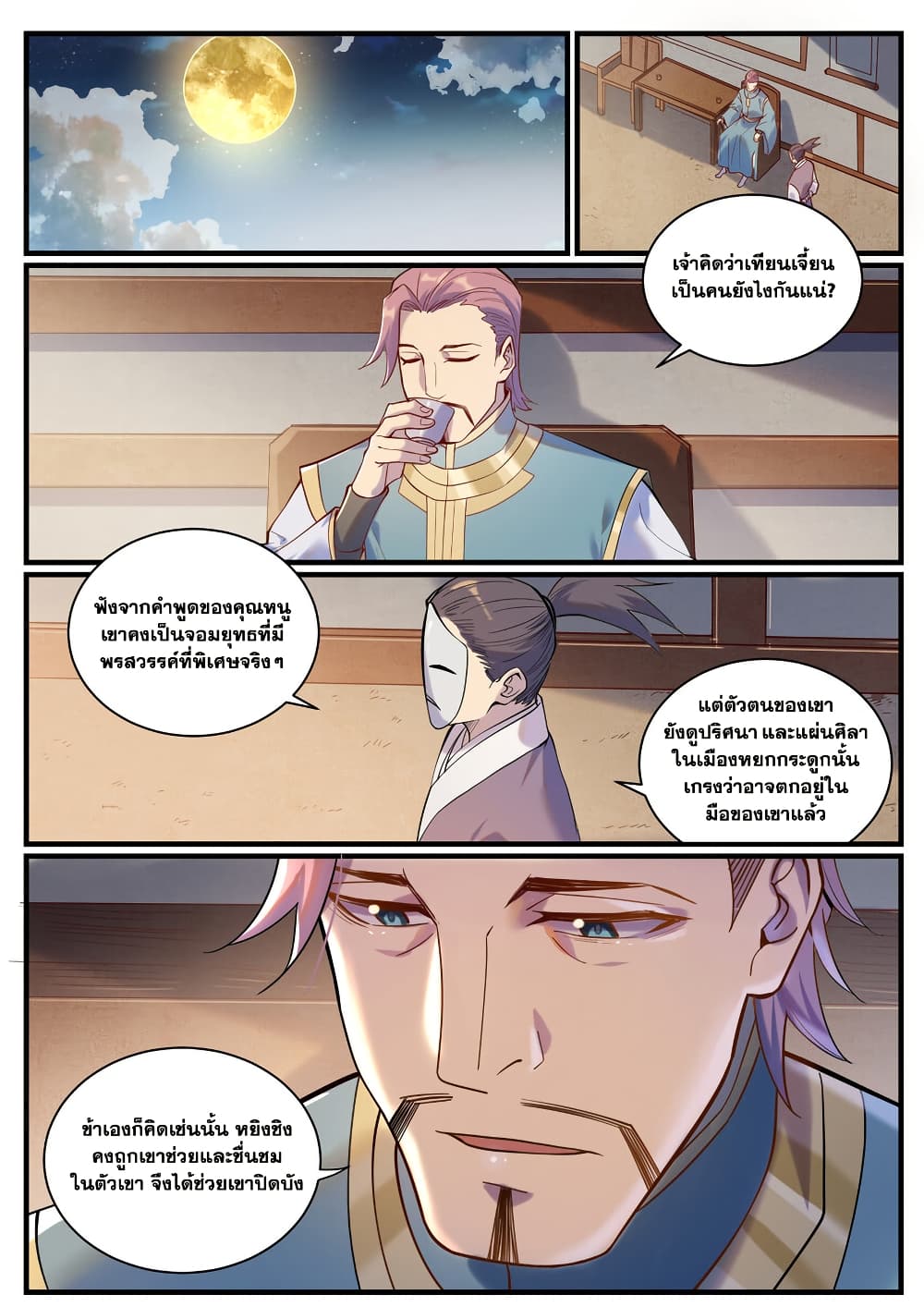 Bailian Chengshen page 3